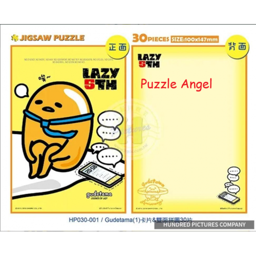Gudetama 蛋黃哥 雙面拼圖30塊, 附送專屬信封, size:10x14.7cm