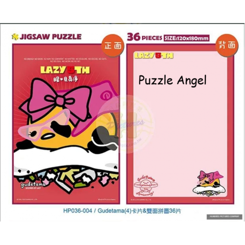 Gudetama 蛋黃哥 雙面拼圖36塊, 附送專屬信封, size:12x18cm