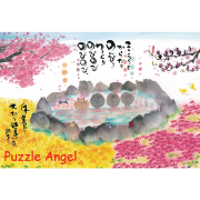 御木幽石（Miki Yuuseki)身心緩慢自由1000塊砌圖, size:49x72cm 