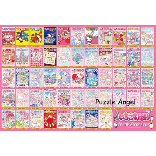 草莓新聞三麗鷗角色封面收藏（Sanrio）1000塊砌圖, size:49x72cm