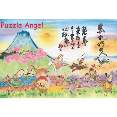 御木幽石（Miki Yuuseki) 馬九行久It Works1000塊砌圖, size:49x72cm 