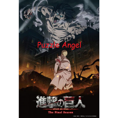 The Final Season（進擊的巨人） 300塊拼圖,  size:26x38cm