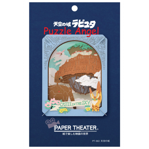 立體紙砌圖-天空之城  , size:高10×寬8×深4.2cm