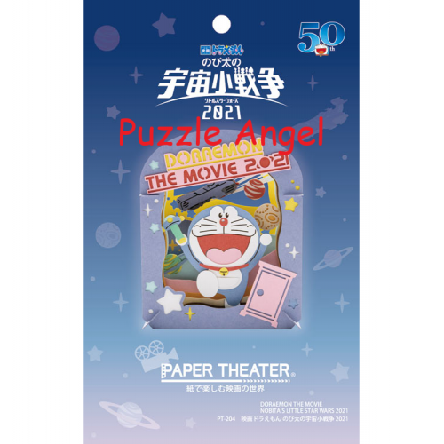 立體紙砌圖-大雄的太空戰爭 2021 , size:高10×寬8×深4.2cm