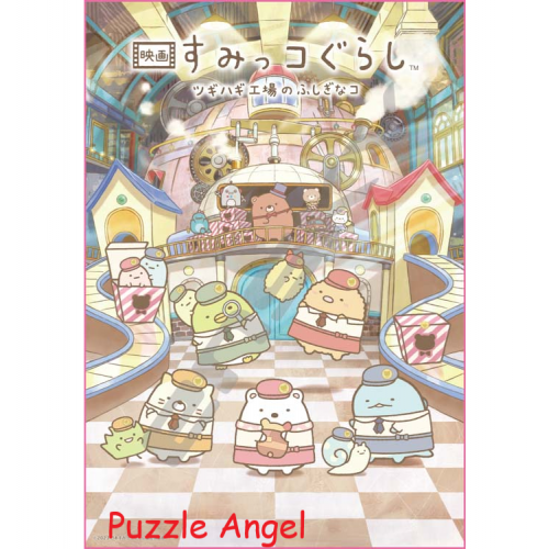 電影 Sumikko Gurashi Tsugihagi 工廠的神秘女孩 大家的好朋友 Sumikko（Sumikko Gurashi）1000 塊拼圖, size:51x73.5cm