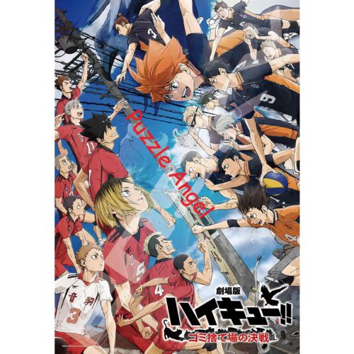 決戰（2）排球少年1000塊拼圖, size:51x73.5cm