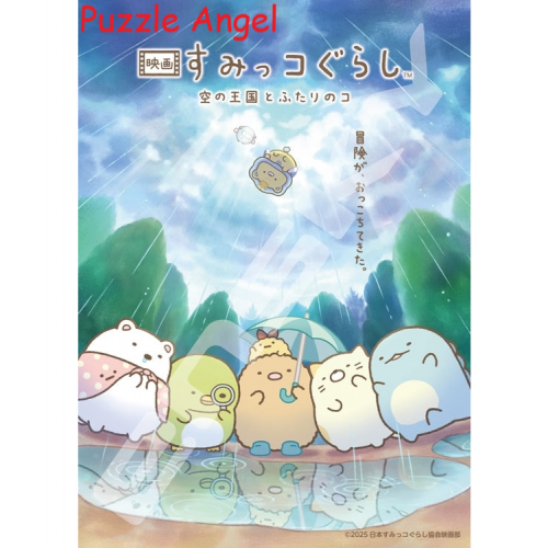 電影 《純美子 古拉西 天空之國與兩個女孩 冒險來臨》（Sumikko Gurashi）500 塊拼圖, size:38x53cm