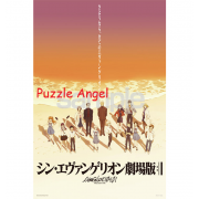 再見，所有新世紀福音戰士。 （晚景）（福音戰士） 500 塊拼圖, 大片裝, size:50x75cm